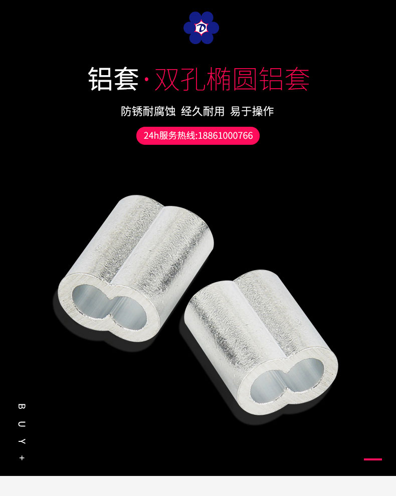 雙孔橢圓鋁套_01